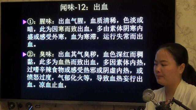 闻诊嗅气味诊病月经易演伤寒论公开课