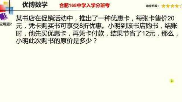 合肥168中学分班考真题,重点初中分班考还真的挺难