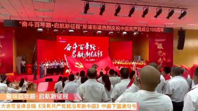 成都犀浦街道庆祝建党100周年文艺汇演“亮眼”