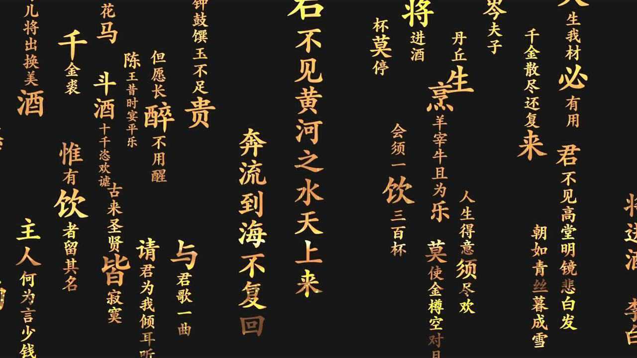 听朗诵|《将进酒》|李白_腾讯视频