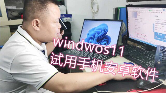 Windows11尝鲜,可以用手机的安卓软件,中文界面轻松使用无障碍