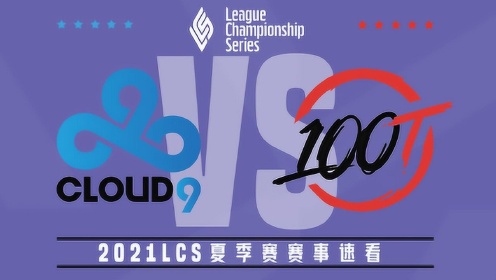 [LCS夏季赛W4D2]【C9 vs.100】全场集锦