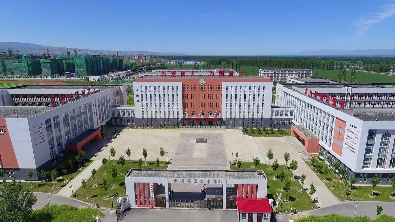 新源县第三中学宣传片 _腾讯视频