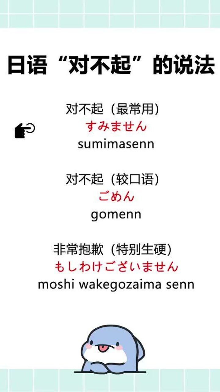 日语对不起的多种说法