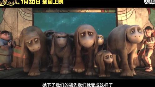 首部中国·新西兰合拍动画电影《直立象传说》欢乐定档，7月30日，带你一起踏上奇幻冒险之旅！