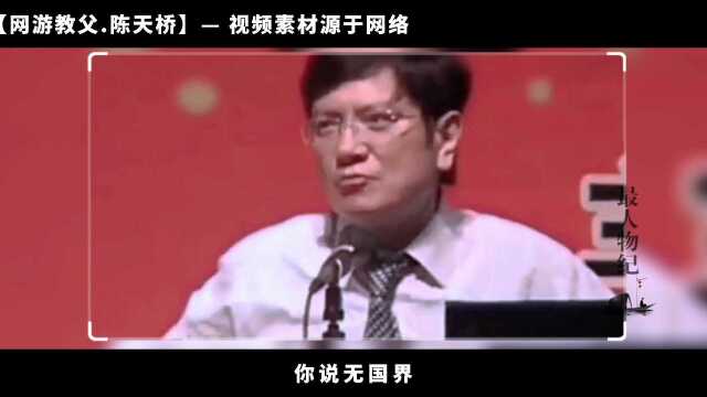 中国首富陈天桥:中国缺钱与他无关,今欲回国捞金,郑强一针见血