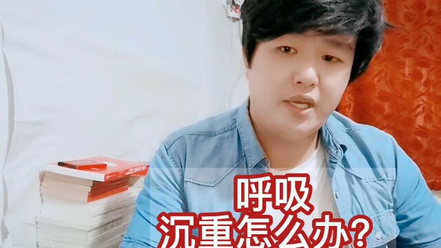 渊回禅修:怎么调呼吸?在打坐过程中呼吸沉重还粗,利用安那般那