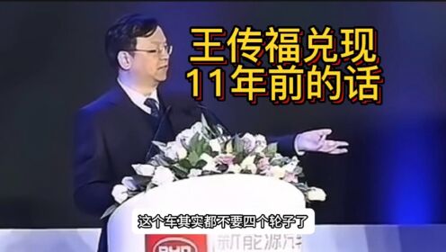 王传福兑现了11年前的话,比亚迪方程豹实现三轮行驶_高清1080P在线观看平台_腾讯视频