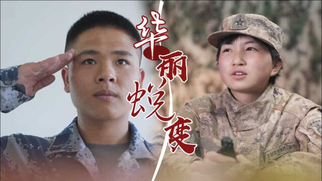 《新兵请入列》180天见证华丽蜕变,我当兵我骄傲!