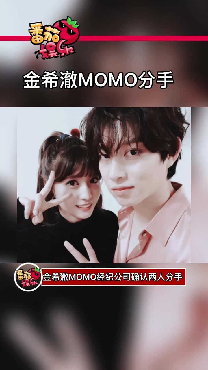 金希澈momo分手