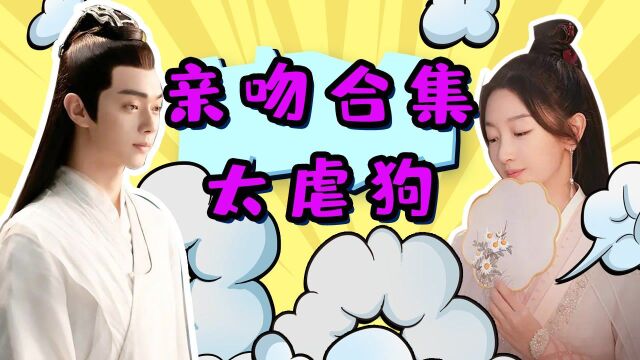 《千古玦尘》甜爆吻戏合集:恋爱就要处处吻,受不了!#千古玦尘短视频征稿大赛#