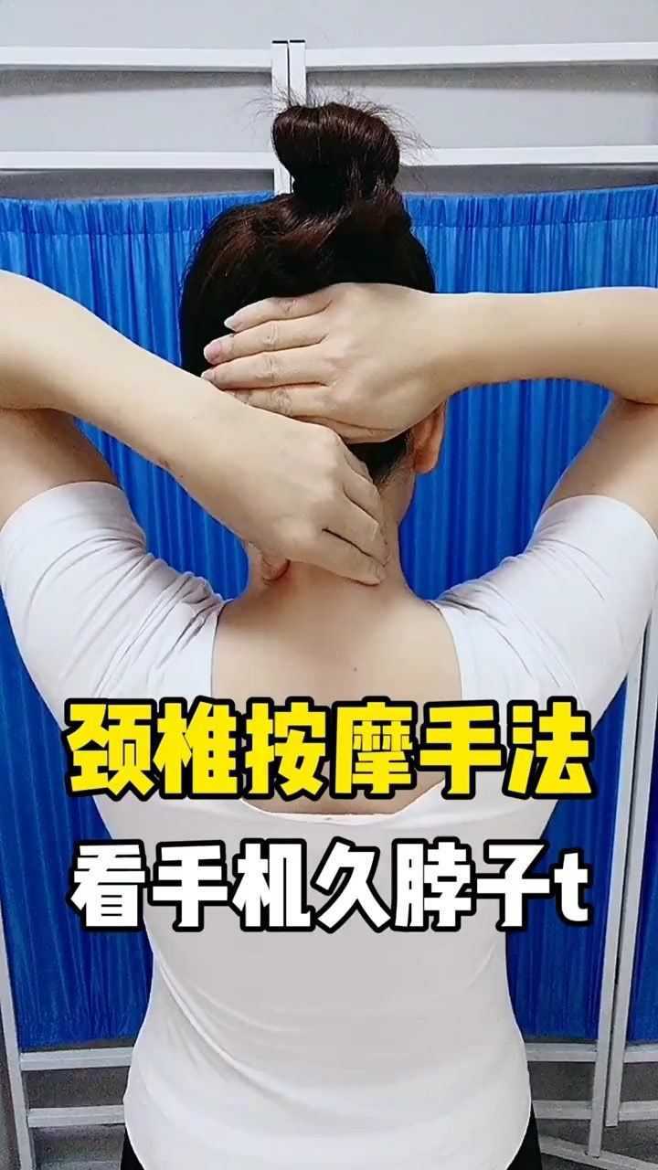颈椎按摩手法,改善脖子僵硬