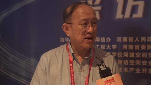 中国科学院院士管晓宏:近5年来,网络空间安全发展迅速