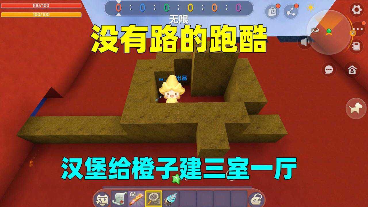 迷你世界:没有路的跑酷!我给橙子建三室一厅,他为什么不开心?