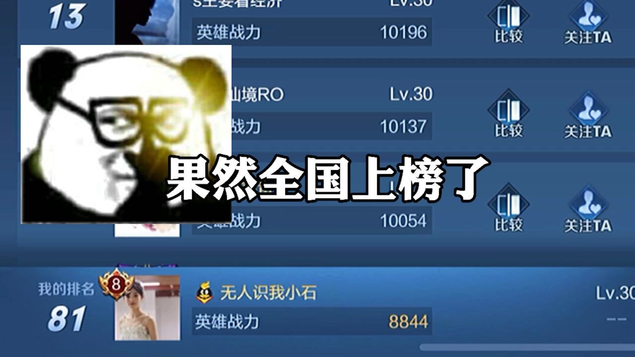 王者荣耀小石奶凶:我标呢?