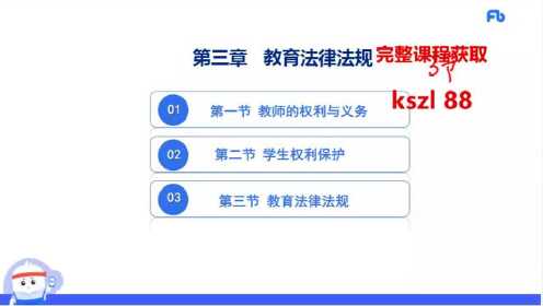 2021年下半年教师资格证笔试中学综合素质