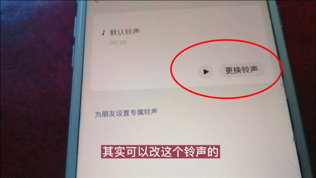 手机微信更新了一个功能,可以更换自己喜欢的铃声了,很实用