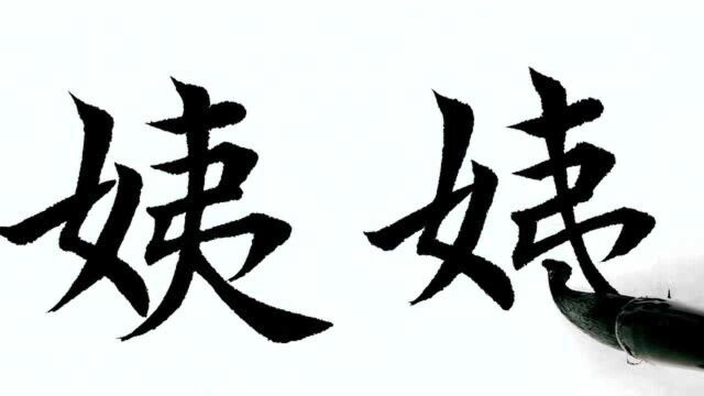 给你3秒思考,用这3个字你能组成哪些新字?