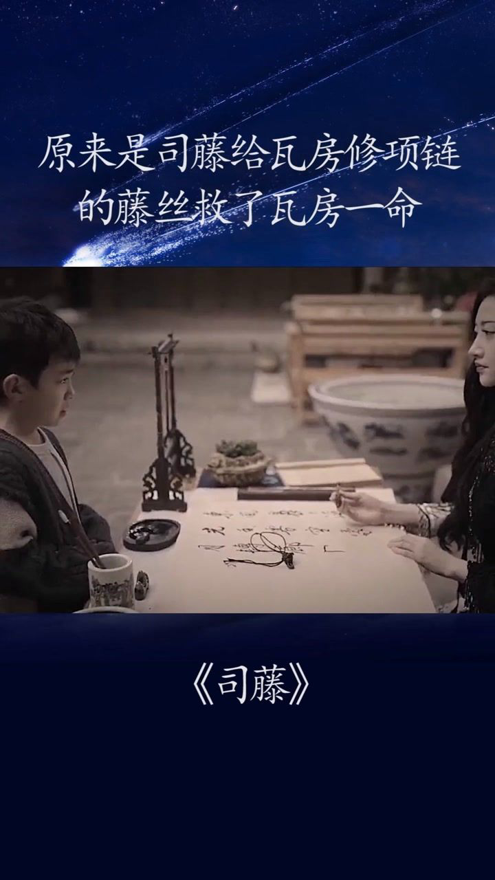 司藤的藤丝保住了瓦房的命沈银灯下线感谢微视我要上热门经纪人小微