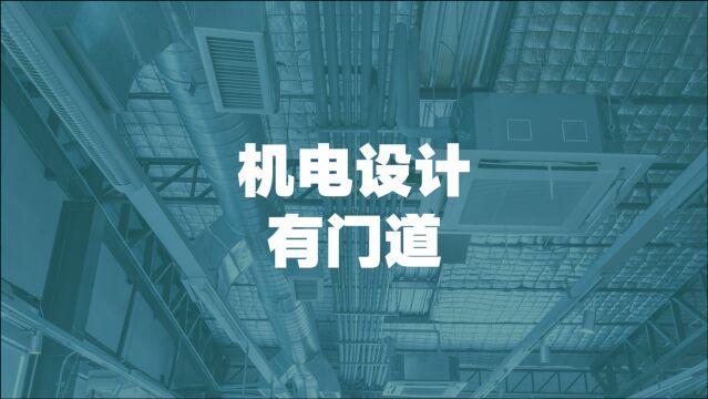 一次对谈,收获机电BIM的6条好建议,还有个免费效率大杀器