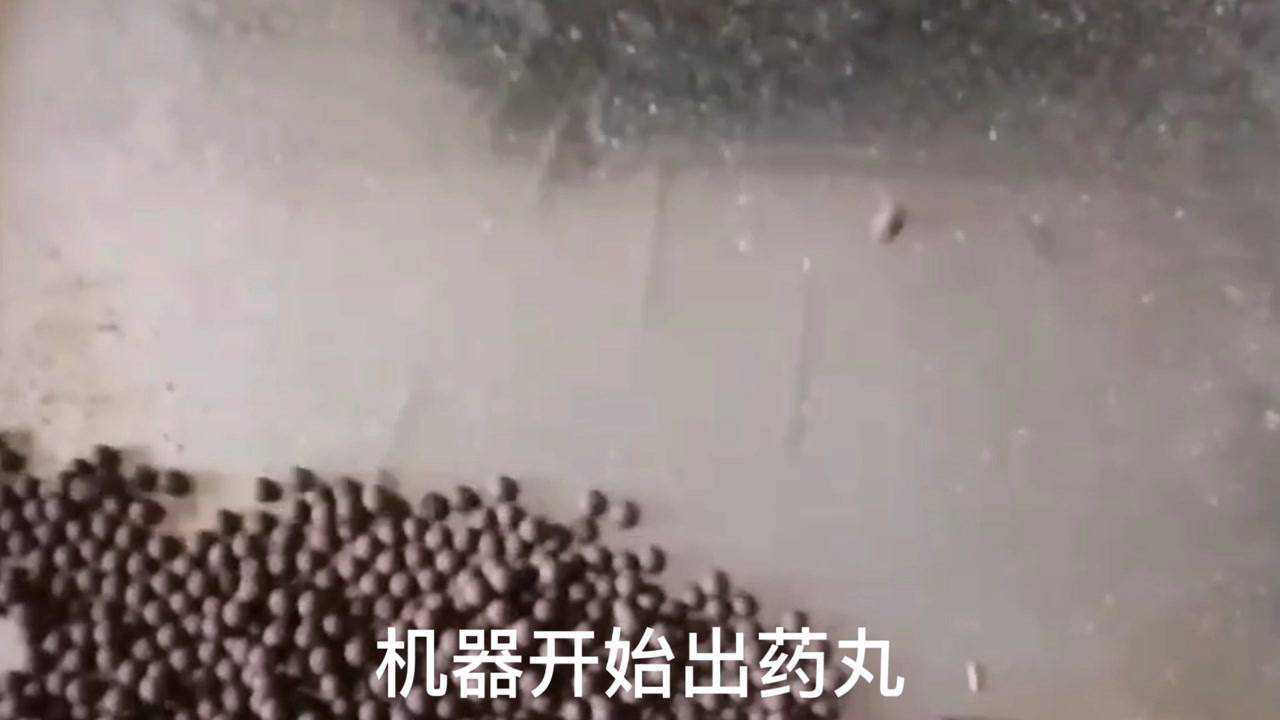 中药丸剂现代制作工艺_高清1080P在线观看平台_腾讯视频