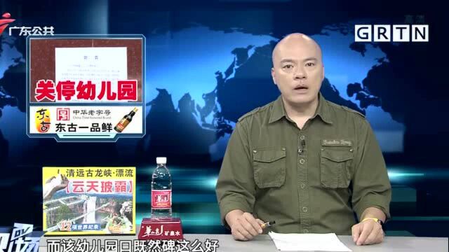 广州:无证幼儿园要停办 一众家长却很不舍