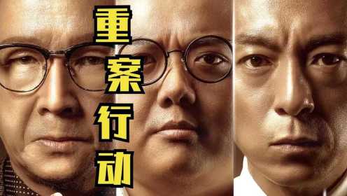 惊悚2.0！《重案行动之连环凶案》香港TVB老戏骨重聚 高能破案 #电影种草指南大赛#