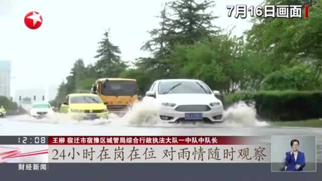 中央气象台继续发布暴雨黄色、强对流天气蓝色预警 江苏宿迁:暴雨来袭 城区迅速排涝保障出行安全