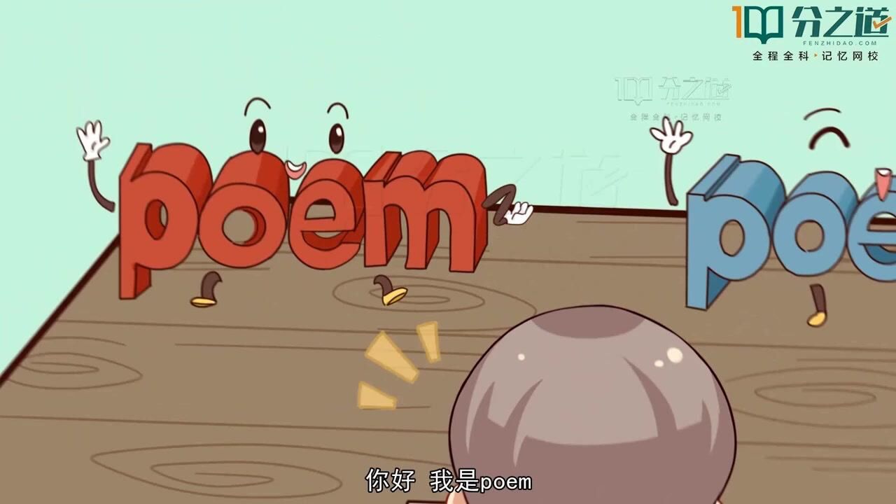 “poem”和“poetry”的不同之处_腾讯视频