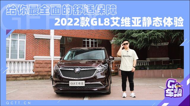 给你最全面的舒适保障,2022款GL8艾维亚静态体验