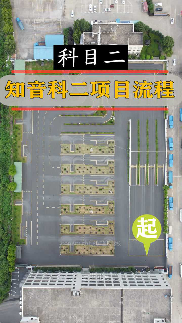 武汉知音科目二考场考试流程,平面图_腾讯视频