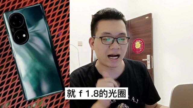 华为 P50 Pro 镜头参数爆料!双曲面屏+拍照与录像大更新!