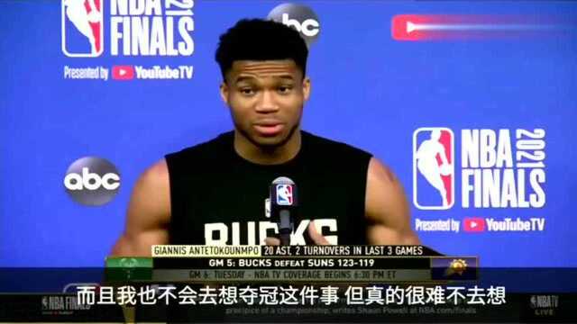 #NBA圈#字母哥G6赛前采访,雄鹿队若赢下比赛,将睽违50年后再次捧杯!今天字母哥接受采访谈到如何排开即将夺冠的杂念,真的很难不去想夺冠的事,...