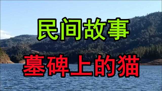 民间故事:李家村坐落在一个离市区两个小时车程的山脚下