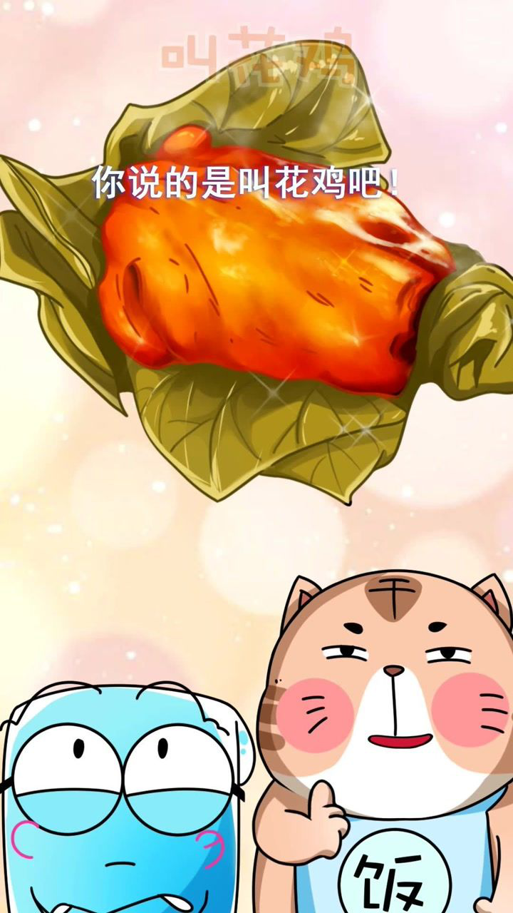 "叫花鸡"小故事,荷叶锡纸再涂泥,小心烤出来恐龙蛋!