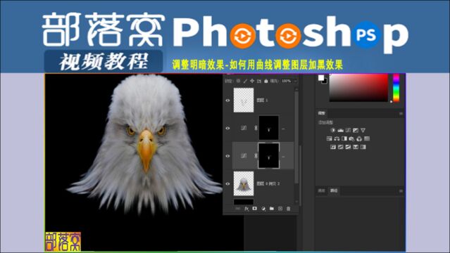ps调整明暗效果视频:如何用曲线调整图层加黑效果