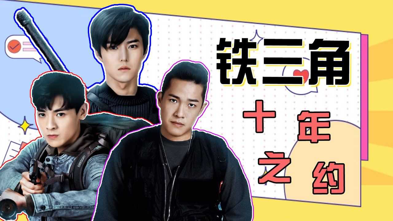 《云顶天宫》:"铁三角"热血来袭,密探"东夏皇陵"!