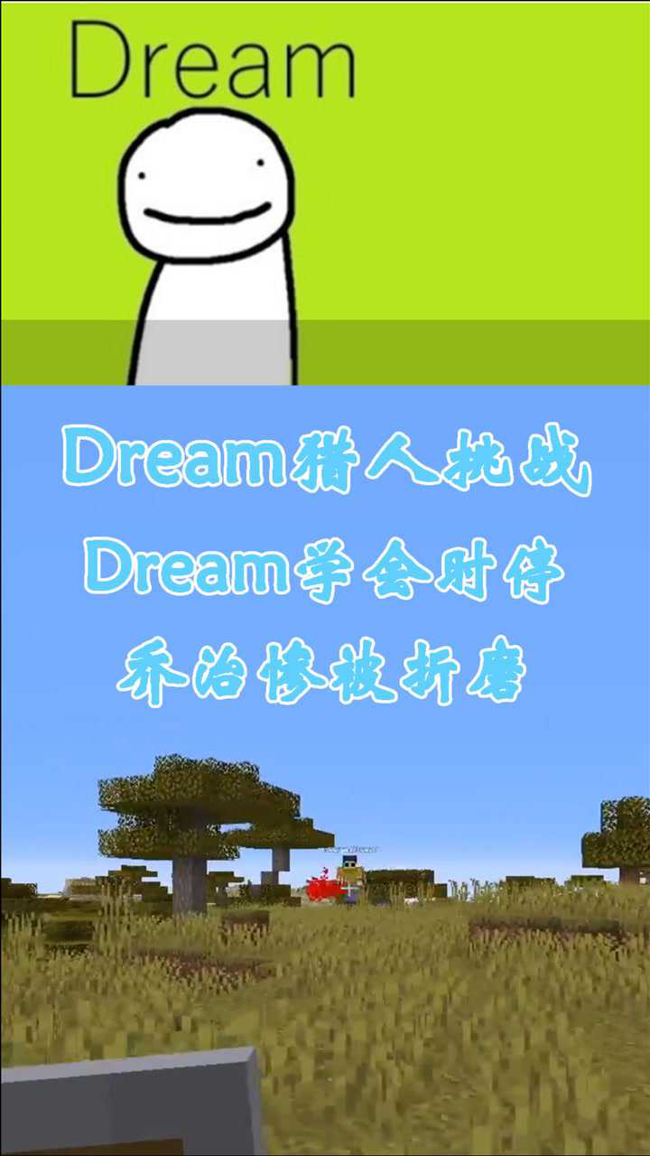 我的世界大神dream与乔治的甜蜜双排乔治人类是有极限的所以我不当人