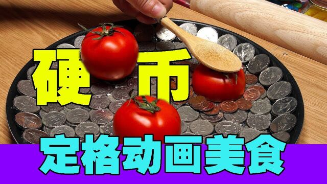 趣味定格烹饪:用硬币制作番茄披萨,还能剩下什么?#“知识抢先知”征稿大赛#