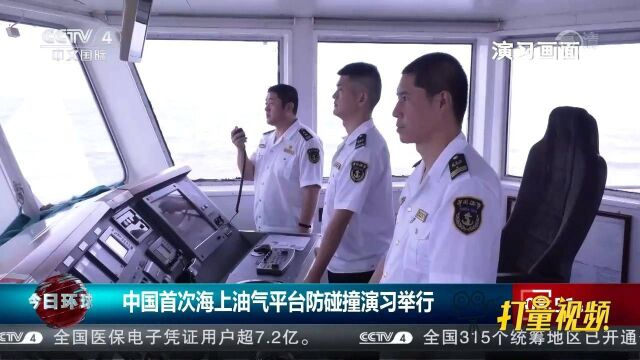 中国首次海上油气平台防碰撞演习在天津海域举行