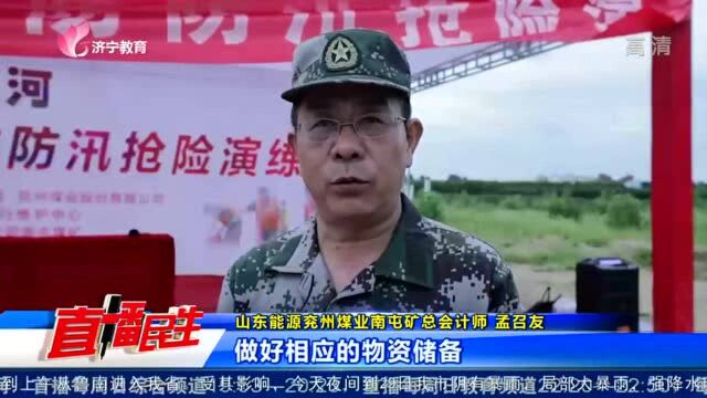 邹城:举行2021年防汛抢险地企业应急演练