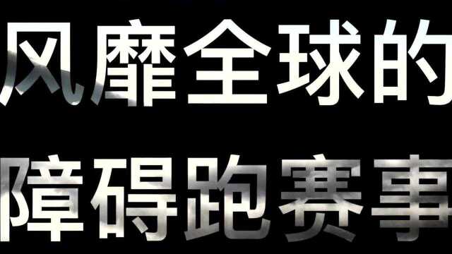 2021斯巴达勇士赛崇礼站