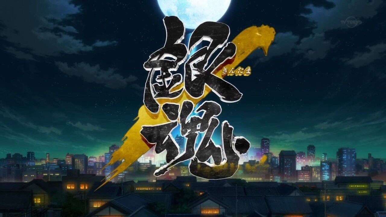 银魂烙阳决战篇op