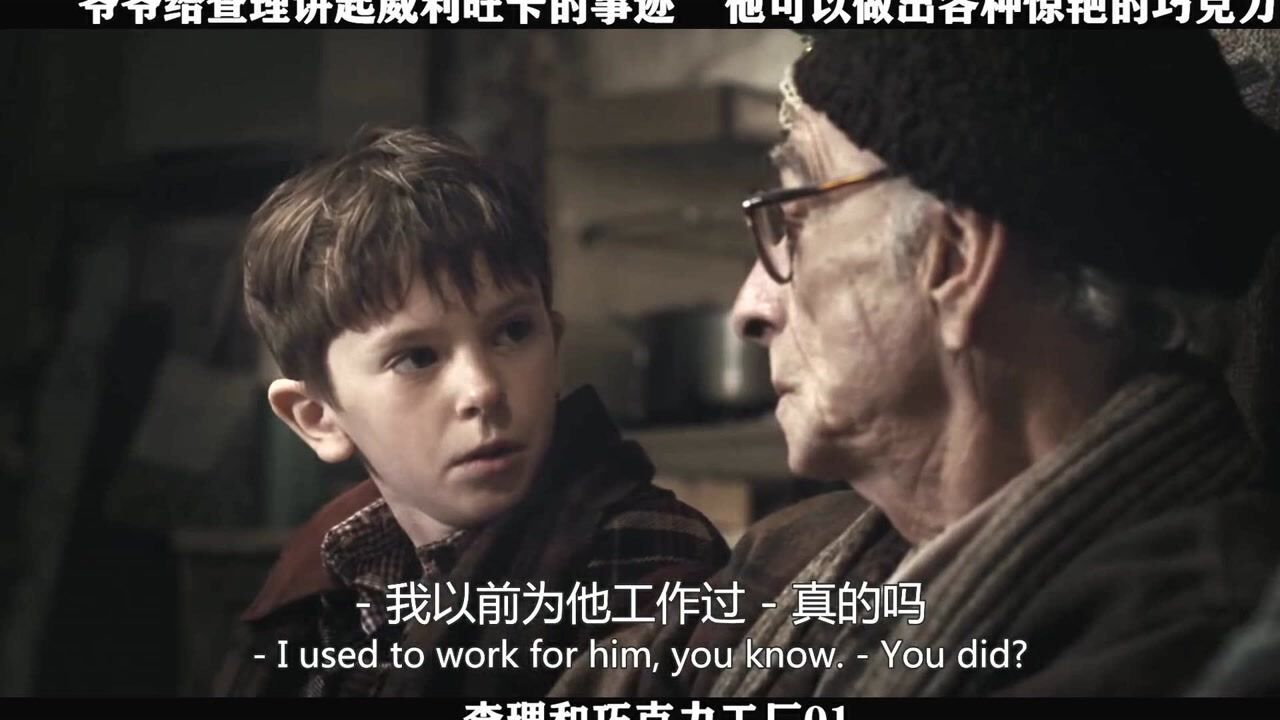 查理和巧克力工厂-01，爷爷给查理讲起威利旺卡的故事，他可以做出各种惊艳的巧克力_高清1080P在线观看平台_腾讯视频