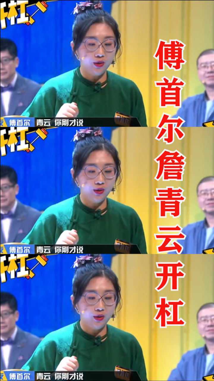 詹青云傅首尔现场开杠,堪称逻辑大师,不服不行