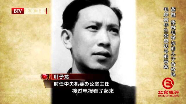 得知毛岸英牺牲时毛主席是何反应?听听叶子龙的回忆,令人动容