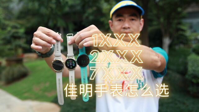 吴栋说跑步:从1千到7千,佳明三个手表能干嘛