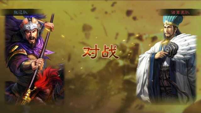 三国志战略版:爆头骑对蜀智