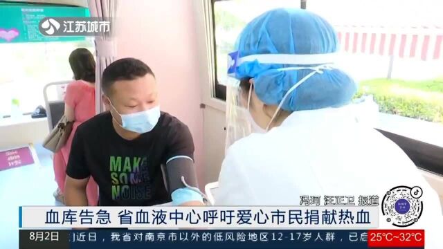 血库告急!省血液中心呼吁爱心市民伸出手臂 捐献热血