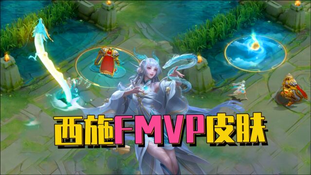 西施FMVP新皮肤登场,召唤神龙、龙珠炸弹,确定这不是瑶吗?